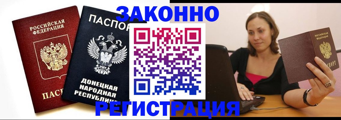 прописка паспорт в Котельниках