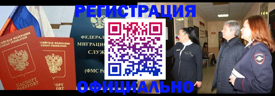 прописка 2025 в Котельниках