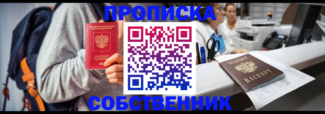 прописка законно в Котельниках