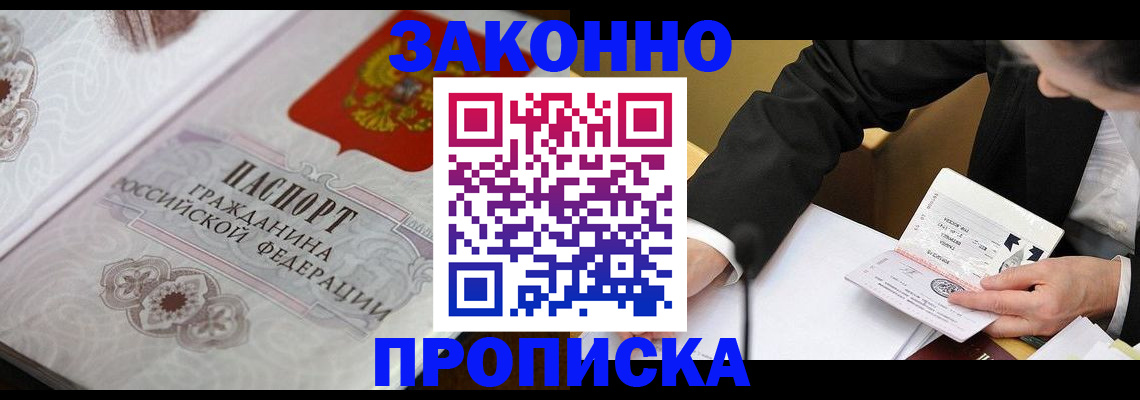 временная прописка в Котельниках