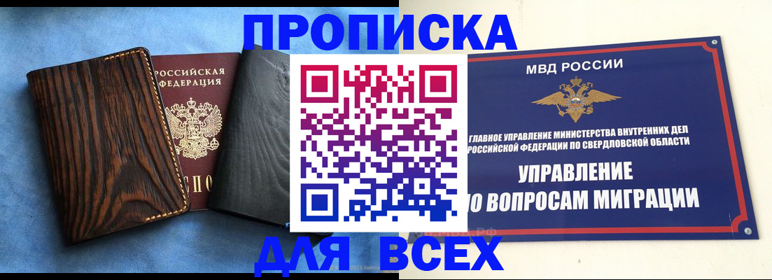 прописка в Котельниках