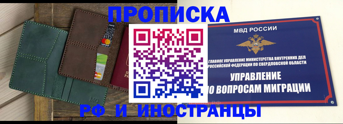 прописка для работы в Котельниках